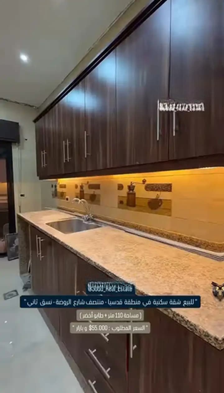 شقة للبيع في قدسيا / شارع الروضة، دمشق