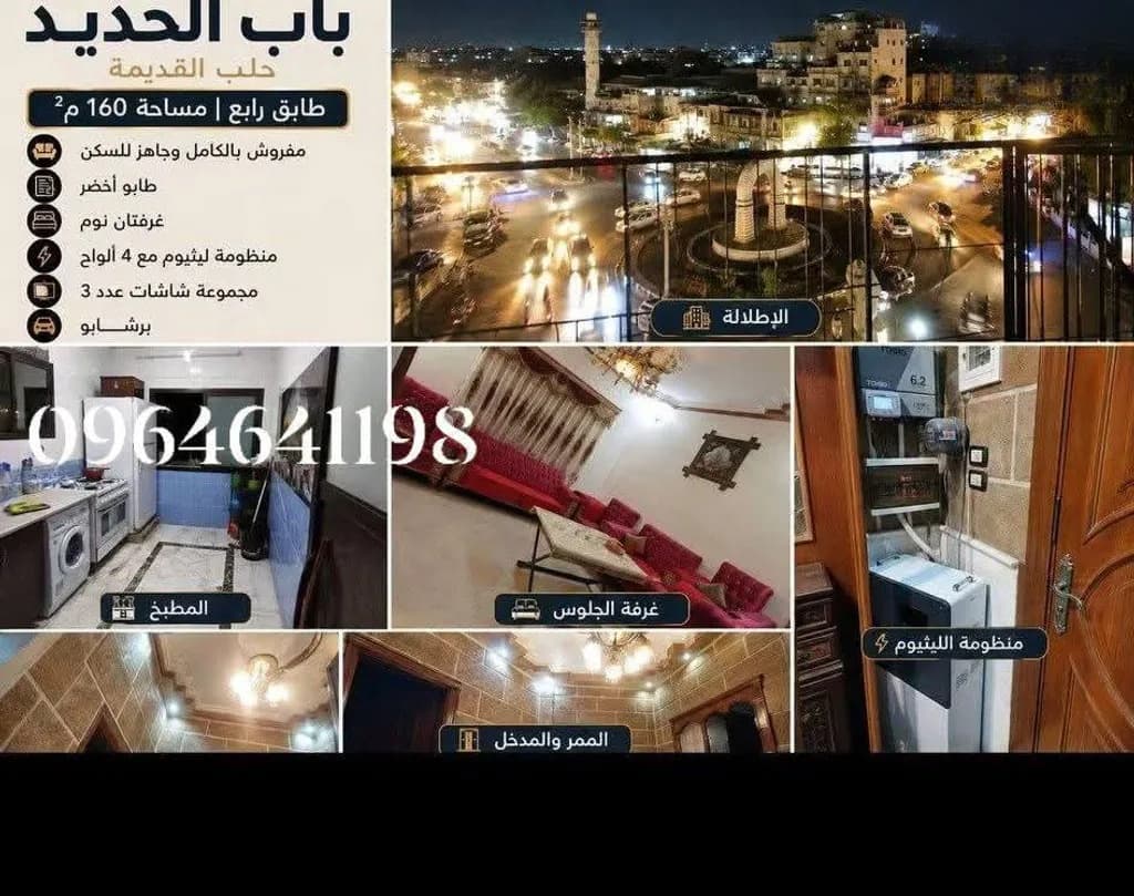 شقة للبيع في Other، حلب