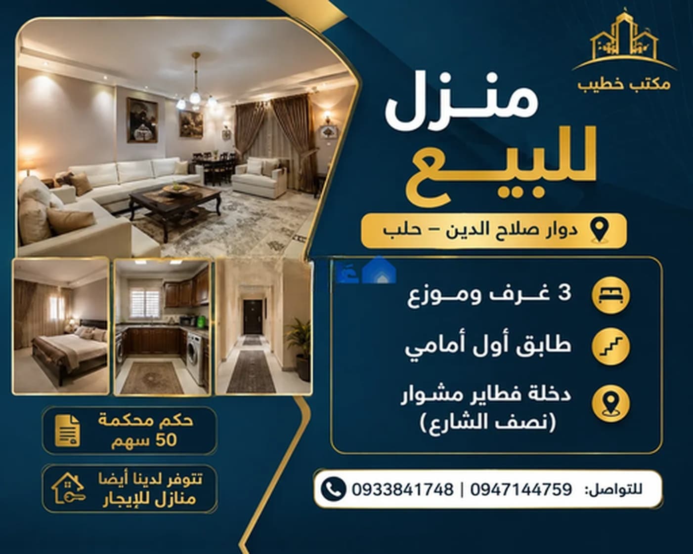 شقة للبيع في صلاح الدين، حلب
